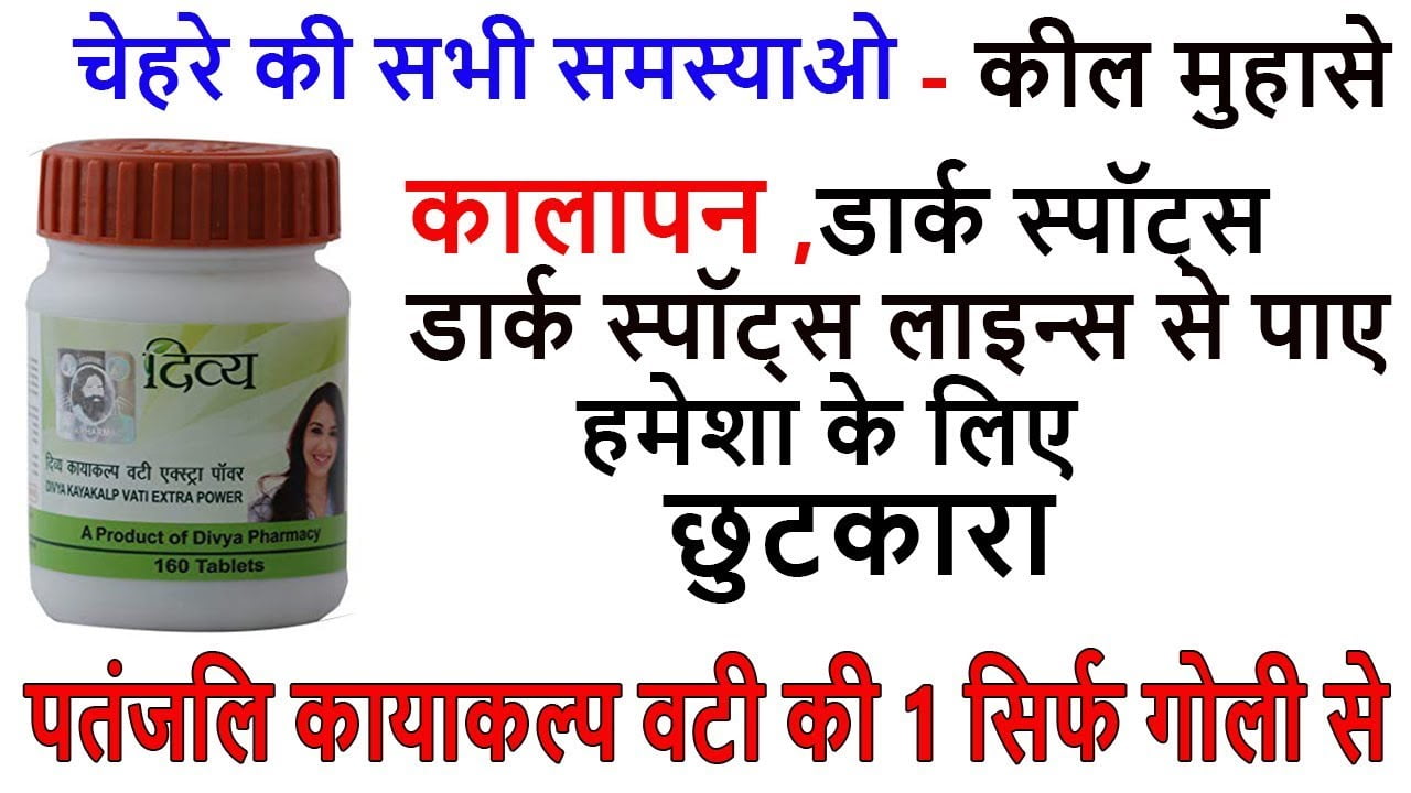 Kayakalp Vati Benefits: Improve Your Health Naturally - Pachn