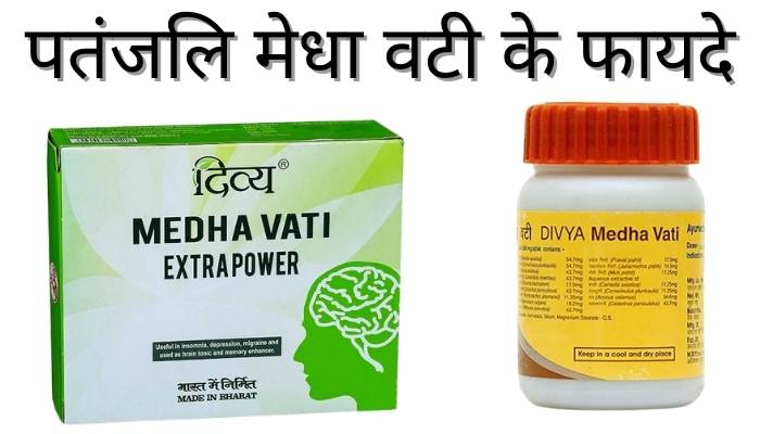 Medha Vati Patanjali Benefits - Pachn