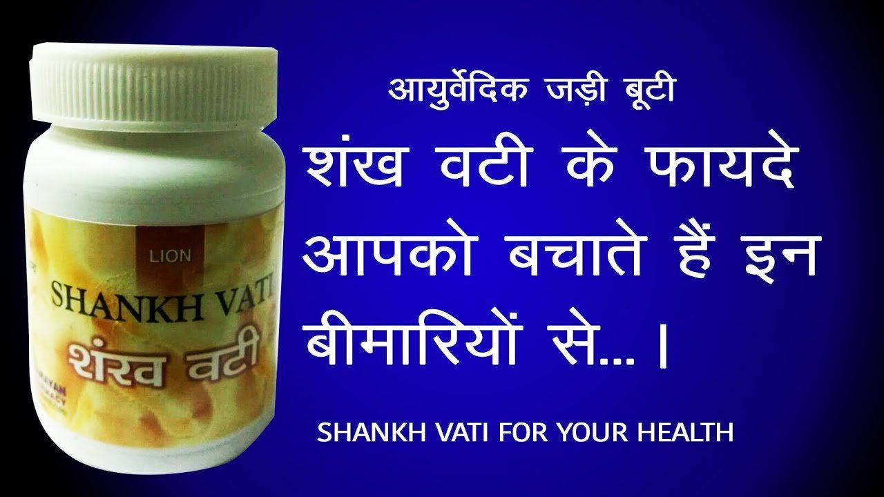 Shankh Vati Benefits - Pachn