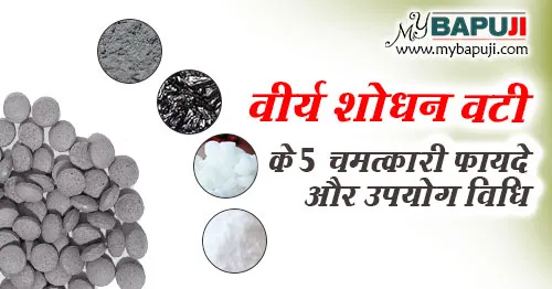 Virya Shodhan Vati Benefits: A Comprehensive Guide - Pachn