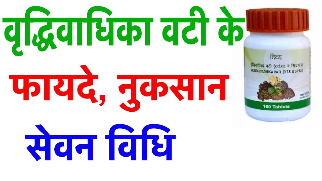 Vridhivadhika Vati Side Effects: A Natural Ayurvedic Remedy - Pachn
