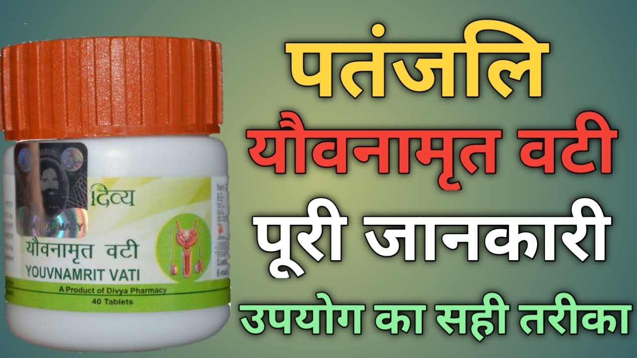 Youvnamrit Vati Benefits: Boosting Youthfulness and Vitality - Pachn